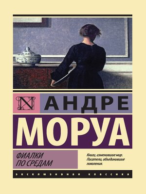 cover image of Фиалки по средам (сборник)